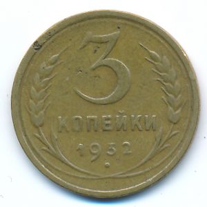 Soviet Union, 3 kopeks, 1932