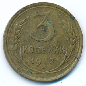 Soviet Union, 3 kopeks, 1932