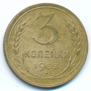 Soviet Union, 3 kopeks, 1933
