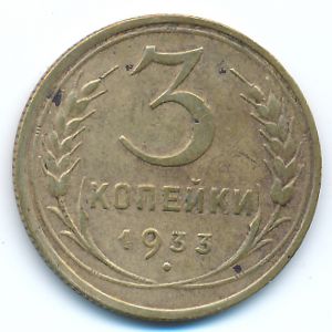 Soviet Union, 3 kopeks, 1933