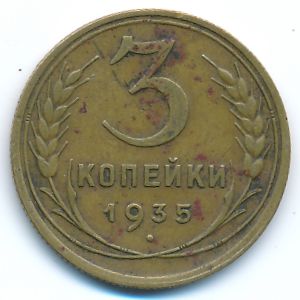 Soviet Union, 3 kopeks, 1935