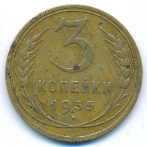 Soviet Union, 3 kopeks, 1935