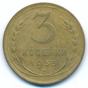 Soviet Union, 3 kopeks, 1935
