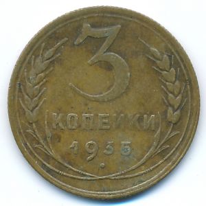 СССР, 3 копейки (1935 г.)