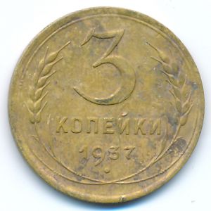 Soviet Union, 3 kopeks, 1937