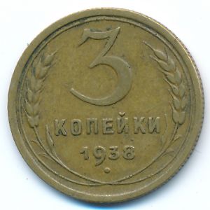 Soviet Union, 3 kopeks, 1938