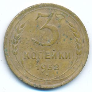 Soviet Union, 3 kopeks, 1938