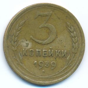 Soviet Union, 3 kopeks, 1939