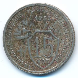 Soviet Union, 15 kopeks, 1933