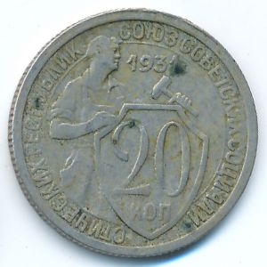 Soviet Union, 20 kopeks, 1931
