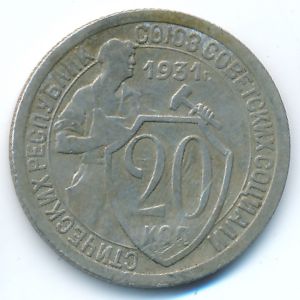 Soviet Union, 20 kopeks, 1931