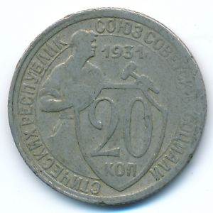 Soviet Union, 20 kopeks, 1931