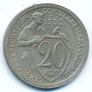 Soviet Union, 20 kopeks, 1932