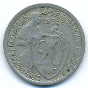 Soviet Union, 20 kopeks, 1933