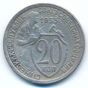 Soviet Union, 20 kopeks, 1933