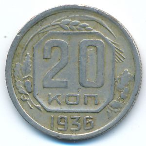 Soviet Union, 20 kopeks, 1936