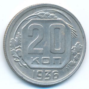 Soviet Union, 20 kopeks, 1936
