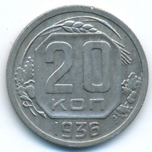 Soviet Union, 20 kopeks, 1936