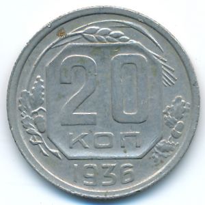 Soviet Union, 20 kopeks, 1936