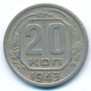 Soviet Union, 20 kopeks, 1943