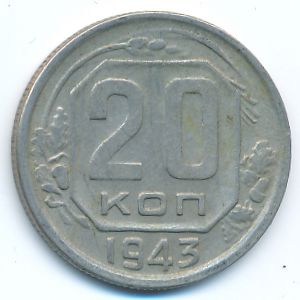 Soviet Union, 20 kopeks, 1943