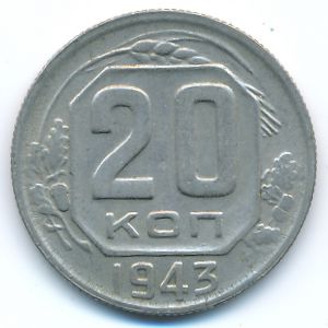 Soviet Union, 20 kopeks, 1943