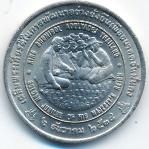 Таиланд, 20 бат (1996 г.)