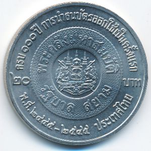 Таиланд, 20 бат (2002 г.)