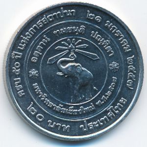 Таиланд, 20 бат (2014 г.)