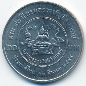 Таиланд, 20 бат (2002 г.)