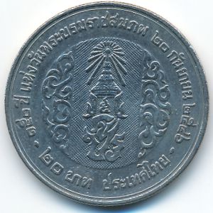 Таиланд, 20 бат (2003 г.)