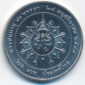 Таиланд, 20 бат (2005 г.)