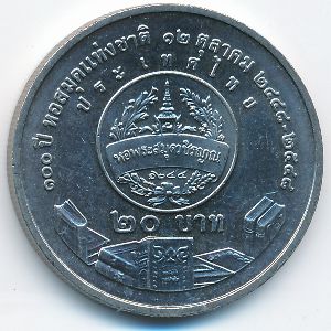 Thailand, 20 baht, 2005