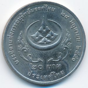 Таиланд, 20 бат (2007 г.)