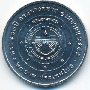 Таиланд, 20 бат (2012 г.)