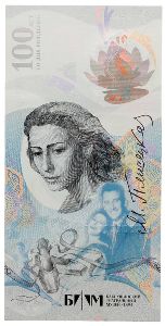 Russia, Номинал, 2025