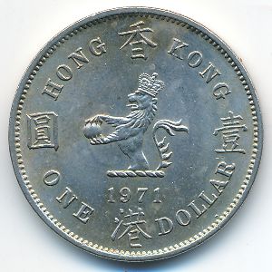 Гонконг, 1 доллар (1971 г.)