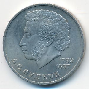 СССР, 1 рубль (1984 г.)