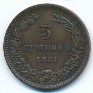 Болгария, 5 стотинок (1881 г.)