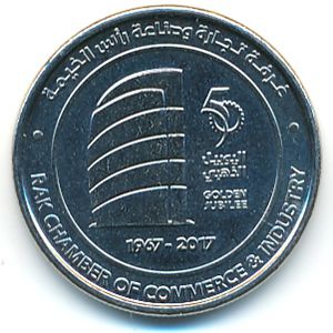 ОАЭ, 1 дирхам (2017 г.)
