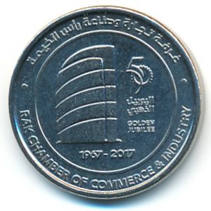 ОАЭ, 1 дирхам (2017 г.)