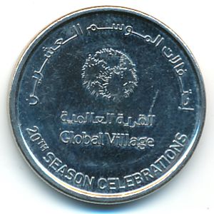 ОАЭ, 1 дирхам (2017 г.)