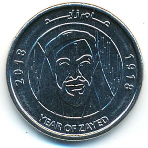 ОАЭ, 1 дирхам (2018 г.)