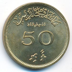 Мальдивы, 50 лаари (1960 г.)