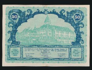 Нотгельды Австрии, 50 геллеров (1920 г.)