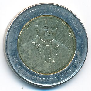 Приднестровье, 100 рублей (2011 г.)