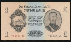 Монголия, 1 тугрик (1955 г.)