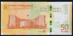 Китай, 50 юаней (2018 г.)