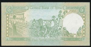 Syria, 5 фунтов, 1991