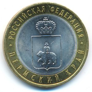 Россия, 10 рублей (2010 г.)